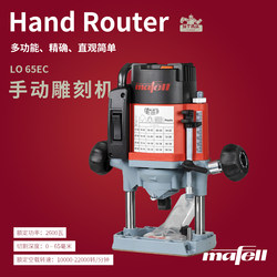 Mafell German Original Imported Milling Machine Lo 65 Electric Wood Milling Woodworking Engraving Machine Slotting Machine