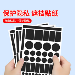 Camera shielding sticker, notebook live broadcast front protection lens, tablet computer, hotel anti-peeping sticker, lens anti-peeping camera, air conditioning indicator light, power light, blackout sticker, self-adhesive decorative sticker