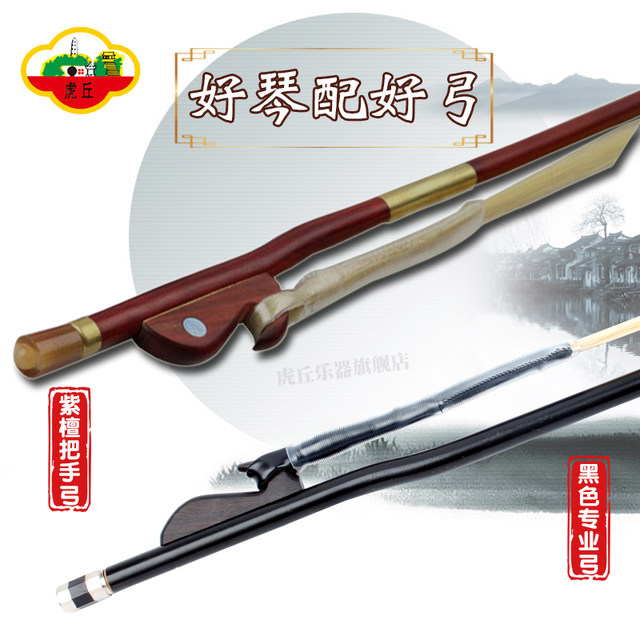 Huqiu brand erhu bow accessories bow, red sandalwood arrow, bamboo bow, Suzhou national musical instrument factory direct sales genuine products