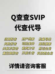 Qcc Check Service, Svi Search Service, P Data Export Service, Batch Export of Property Leads, Advanced Search, Judicial Case Reports