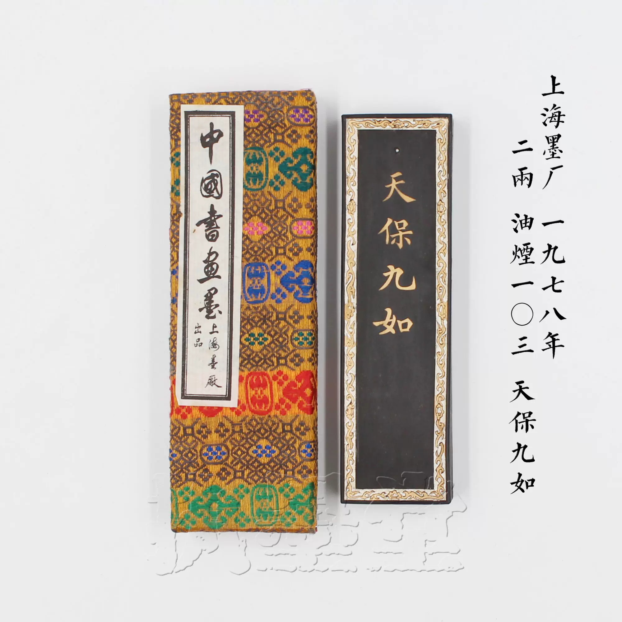 紫玉光 中国書画墨 上海墨厰出品 油煙104 古墨