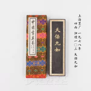 中国墨「熊猫」上海墨廠出品 箱付 古墨 中国古玩 やす 書道具