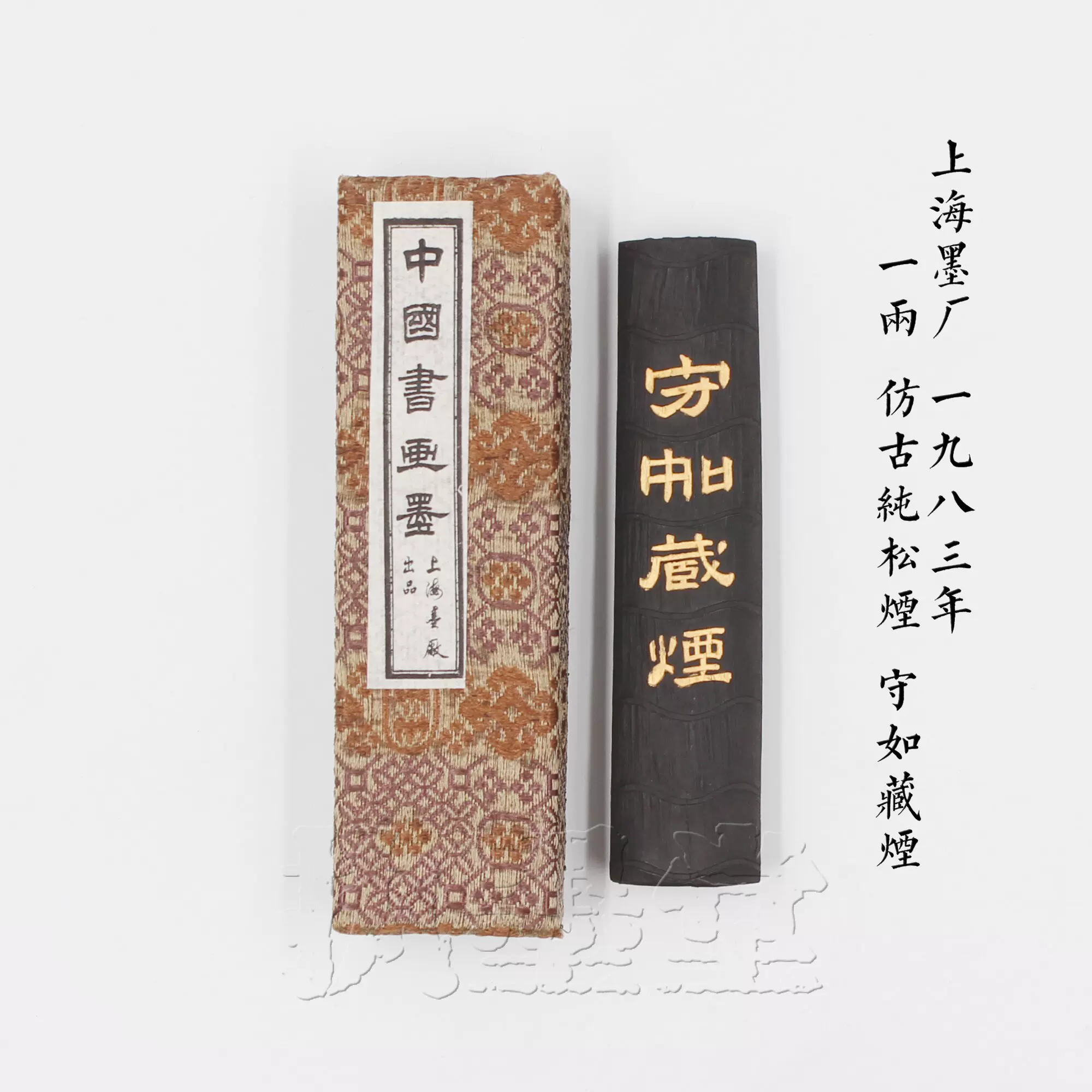 紫玉 中国書画墨 上海墨厰 油煙 古墨 中国墨 】 紫玉光 徳大 油煙104