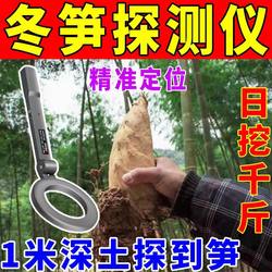 Winter Bamboo Shoot Detector, High-Precision Handheld New Model, Special Tool for Finding Bamboo Shoots, Detector for Bamboo Shoots and Bamboo Groves