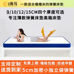 Genuine Haima Compressed Roll-Packed Thin Spring Mattress with Individual Pockets, 10cm High Box Spring for Bunk Beds, Thin Mattress