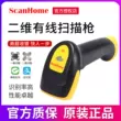 máy scan 3d ScanHome Máy quét mã QR Máy quét mã vạch Máy quét thanh toán điện tử Hai máy quét có dây Nhận dạng nhanh USB/RS232 Plug and Play SH-410 máy scan hp 3000s4 Máy quét