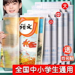 Self-Adhesive Transparent Frosted Book Cover Film, Book Sleeve for 16K Books, Book Wrapping Paper, A4 Textbook Protective Cover, Special Book Cover for Primary School Students in Grades 1, 2, and 3, Workbook Cover, Book Cover Paper for Second Semester
