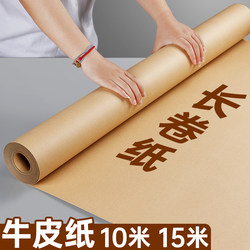 Whole Roll of Kraft Paper, Long Roll of Wrapping Paper, Large Sheets for Painting, Book Cover Wrapping, Clothing Pattern Making, Large Size, Extra-Large Poster Paper, Thick Cardboard Roll, Kindergarten Environment Creation Drawing Paper, Vintage Scroll Paper