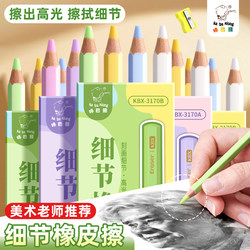 Eraser Pen for Sketching Highlights, Pencil-Type Eraser for Junior High School Students' Art Drawing, Erases Cleanly with Minimal Debris, Leaves No Marks, Detailed Like Skin Eraser, Elementary School Students' Exam Drawing Eraser, First Grade