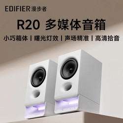 Edifier/Edifier R20 Multimedia Speakers Desktop Computer Audio Subwoofer High Volume Home Mini