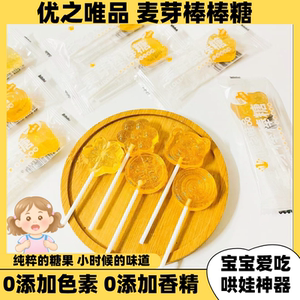 
Youzhiweipin authentic malt lollipop without independent addition bulk baby children's big branch sweet snacks