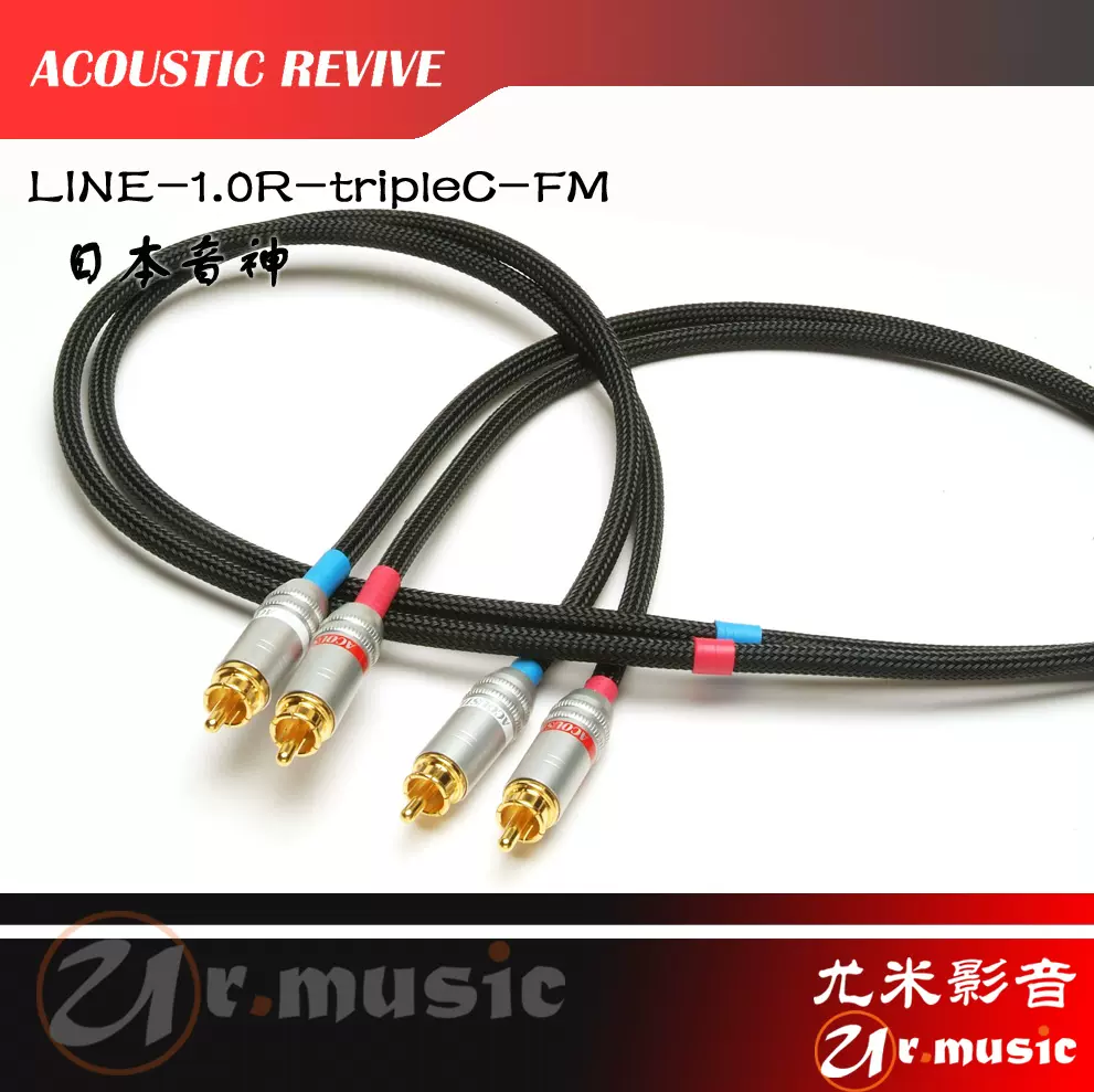 ACOUSTIC REVIVE/音神LINE-1.0R-tripleC-FM RCA訊號線@尤米影音-Taobao