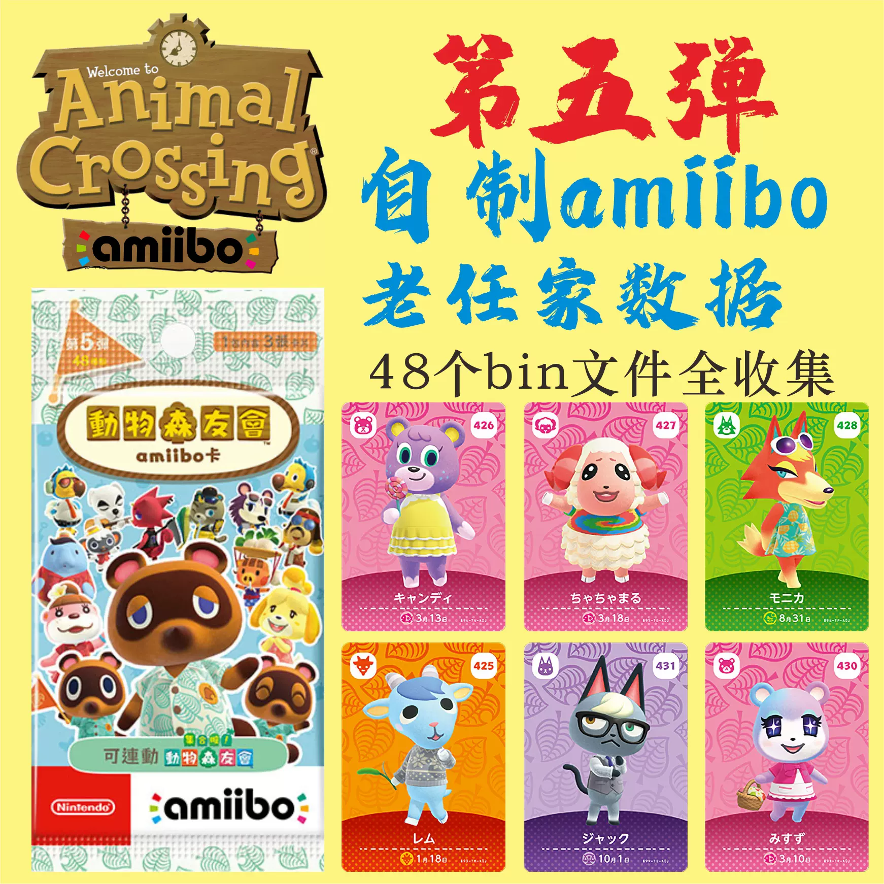 现货动物之森amiibo第五弹贴纸数据全48个Animal crossing游戏bin-Taobao