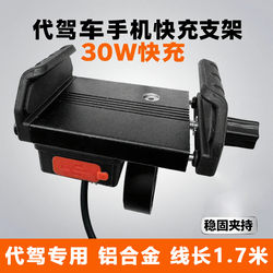 Driving mobile phone holder fast charging 30w aluminum alloy