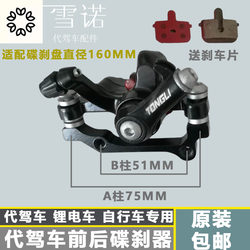 Universal Brake Caliper Assembly for Electric Bicycles, Foldable Lithium Electric Bikes, and Mountain Bikes