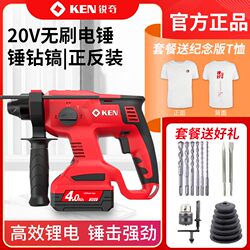 KEN Ruiqi 20V Brushless lithium battery impact drill 2120 electric hammer wireless charging high-power three-use drilling flagship store