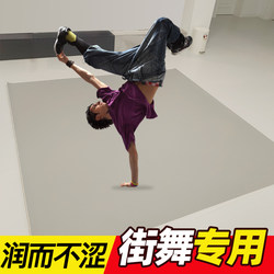 Street Dance Floor Mat Special Floor Mat Breaking Floor Mat Home Bboy Dance Classroom Thickeneded Practice Mat