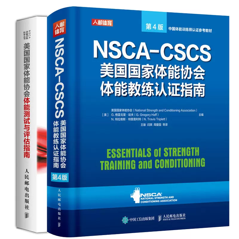 超安い NSCA-CSCS 教科書 ecousarecycling.com