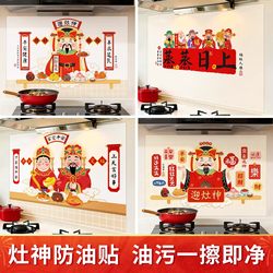 New Year 2026 Kitchen Oil-Proof Stickers, High-Temperature Resistant, Waterproof, Tile Stove Top, Household Stove God, God of Wealth Wall Stickers Decoration