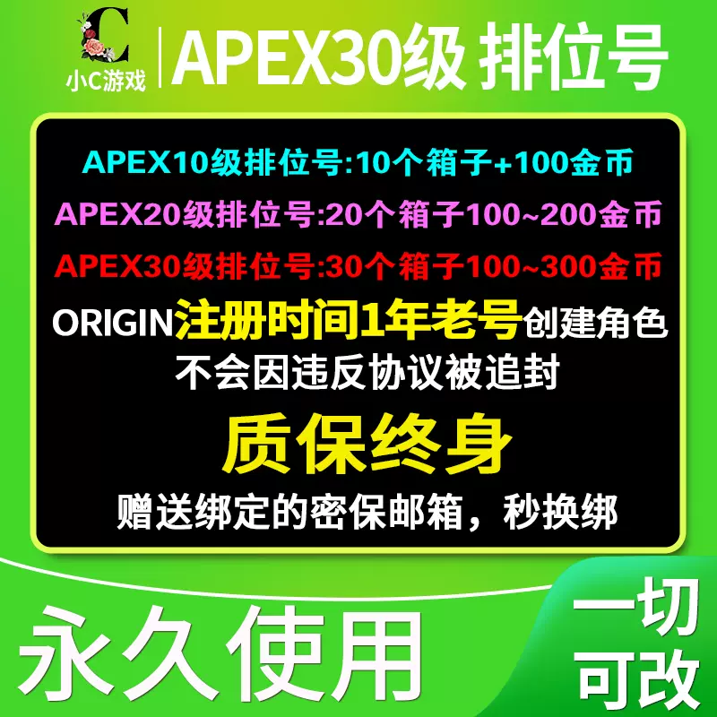 Apex账号初始白号steam Origin新小号ea平台烂橘子成品10