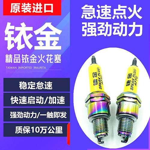 Genuine motorcycle 花 gold spark plug A7TC pedal car 150 curve beam 110 genuine D8TC pedal 125 free shipping