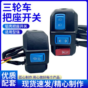 
Free shipping electric tricycle handlebar switch, horn dimming steering, three-in-one switch Prince style switch assembly