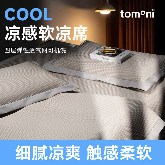
Japan tomoni mat A type maternal and infant ice silk soft mat antibacterial and breathable household machine washable summer 2025 new style