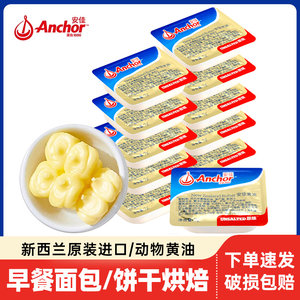 New Zealand imported Anjia light -flavored butter granules fried steak special non -salt bread baking home small bag