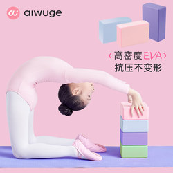 Yoga Bricks Auxiliary Tools, High-Density Yoga Studio-Specific Children's Dance Practice Leg-Pressing Bricks, Dance Foam Bricks
