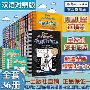 小屁孩日记双语版1 - Top 100件小屁孩日记双语版1 - 2024年11月更新 ...
