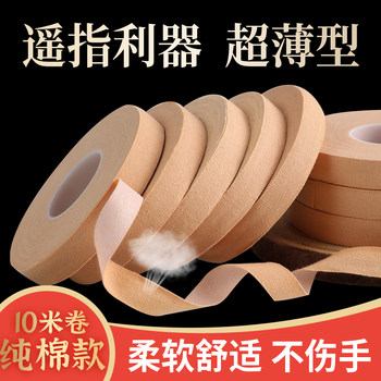 Guzheng tape, special tape for playing pipa and guzheng