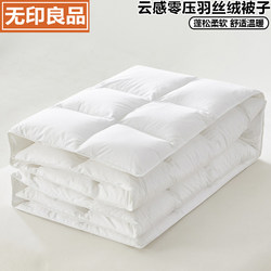 Muji Spring and Autumn Quilt, Soft Quilt, Feather Velvet Quilt, Zero-Pressure Warm Winter Quilt Core, down Quilt, Hotel Bedding