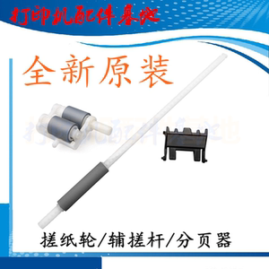 New Ricoh M340 paper feed roller M340W/M340F/P200/P201DW pickup roller/auxiliary pickup lever sorter
