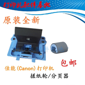 
Canon MF211 pickup wheel MF216/MF212/MF226/MF236/MF246/249 feed wheel pager