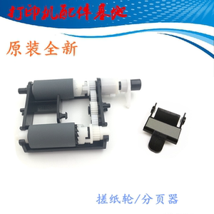 
HP Laser102a/105a/115a pickup roller HP115w/112/116w/117w paper feed roller sorter