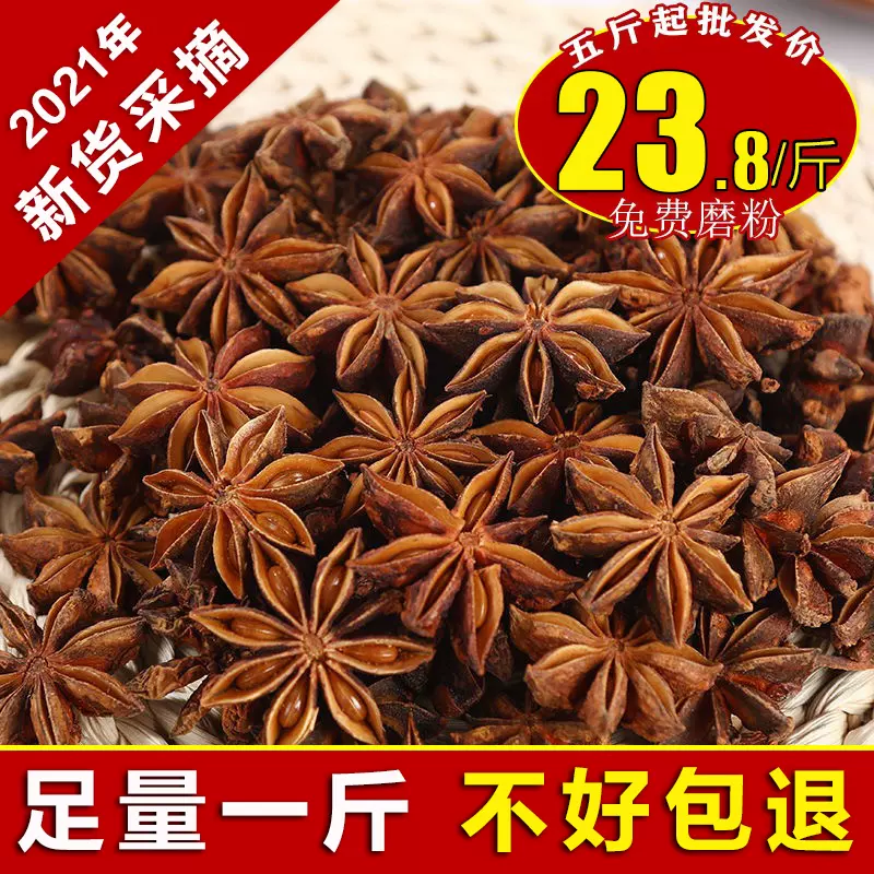 八角500g大料大茴香广西特产新货无硫大红八角花椒桂皮