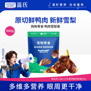 Blue dog snacks duck meat snow pear roll duck jerky small dog training reward teeth grinding snacks jerky dog snacks
