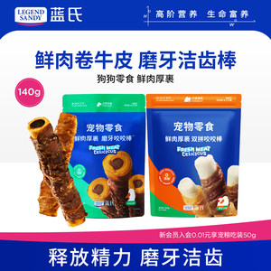 Lan's dog snack cowhide grinding teeth rod cleansing rod small dog teddy puppies medium large dog pet snack
