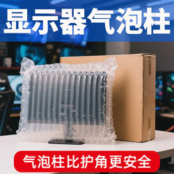 Packaging Bubble Column for Sending Desktop Computer Monitors, Curved Screen Inflatable Transport Packaging, Express Delivery Anti-Collision Protective Film