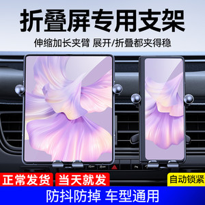 Folding screen mobile phone car holder 2026 new Huawei matex6 Honor Samsung tablet dedicated large screen fixation
