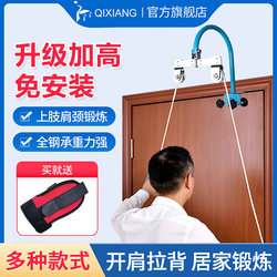 Rehabilitation Training Equipment Pulley Ring for Upper Limbs, Arms, Shoulders and Neck Stretching Rehabilitation Training Device for the Elderly