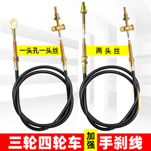 Electric vehicle brake cable electric tricycles handbroken electric four -wheel wheel accessories handbag brake brake wire bold