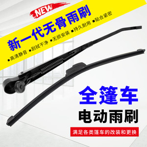 Jin Peng Zongshen Haibao electric tricycle four-wheeler general wiper blade wiper rod boneless rubber strip wiper blade