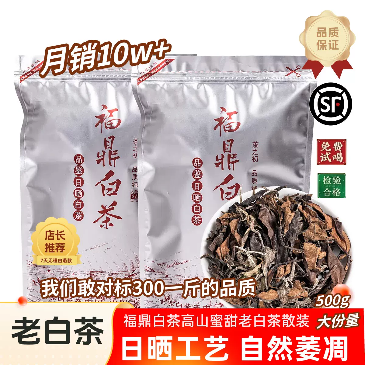 福鼎老白茶2011年正宗高山特级老寿眉梅子香陈甜爆款茶可煮可焖