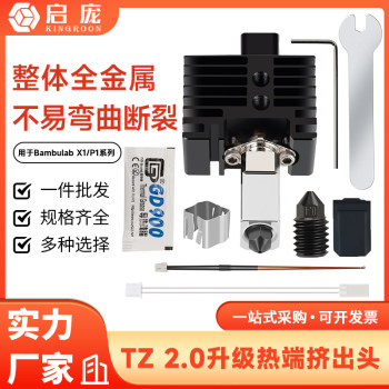 Tuozhu X1C/P1P squeezed out of the hardening steel thermal end
