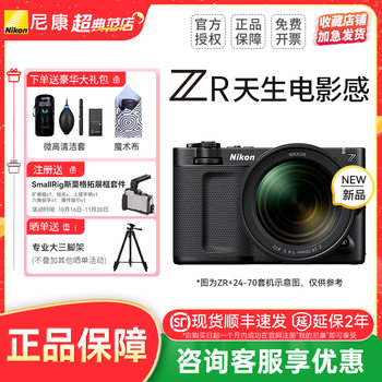Nikon ZR full-frame micro-single camera