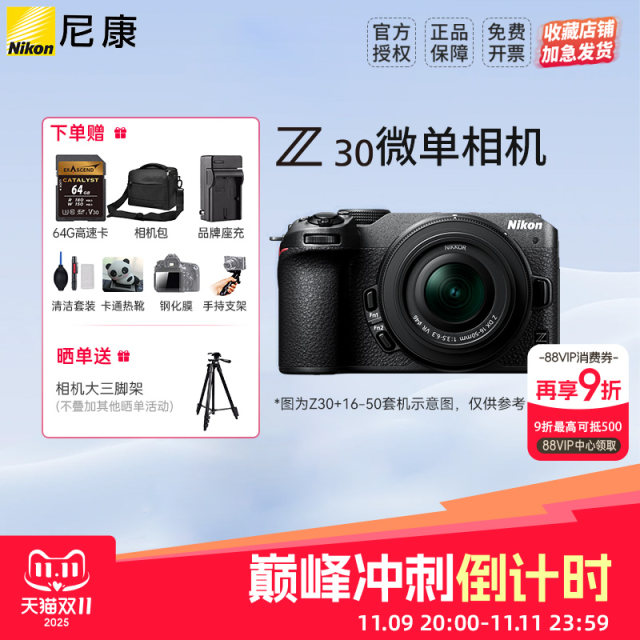 Nikon Z30 micro single digital camera camera digital HD travel camera entry-level girls 16-50 VR