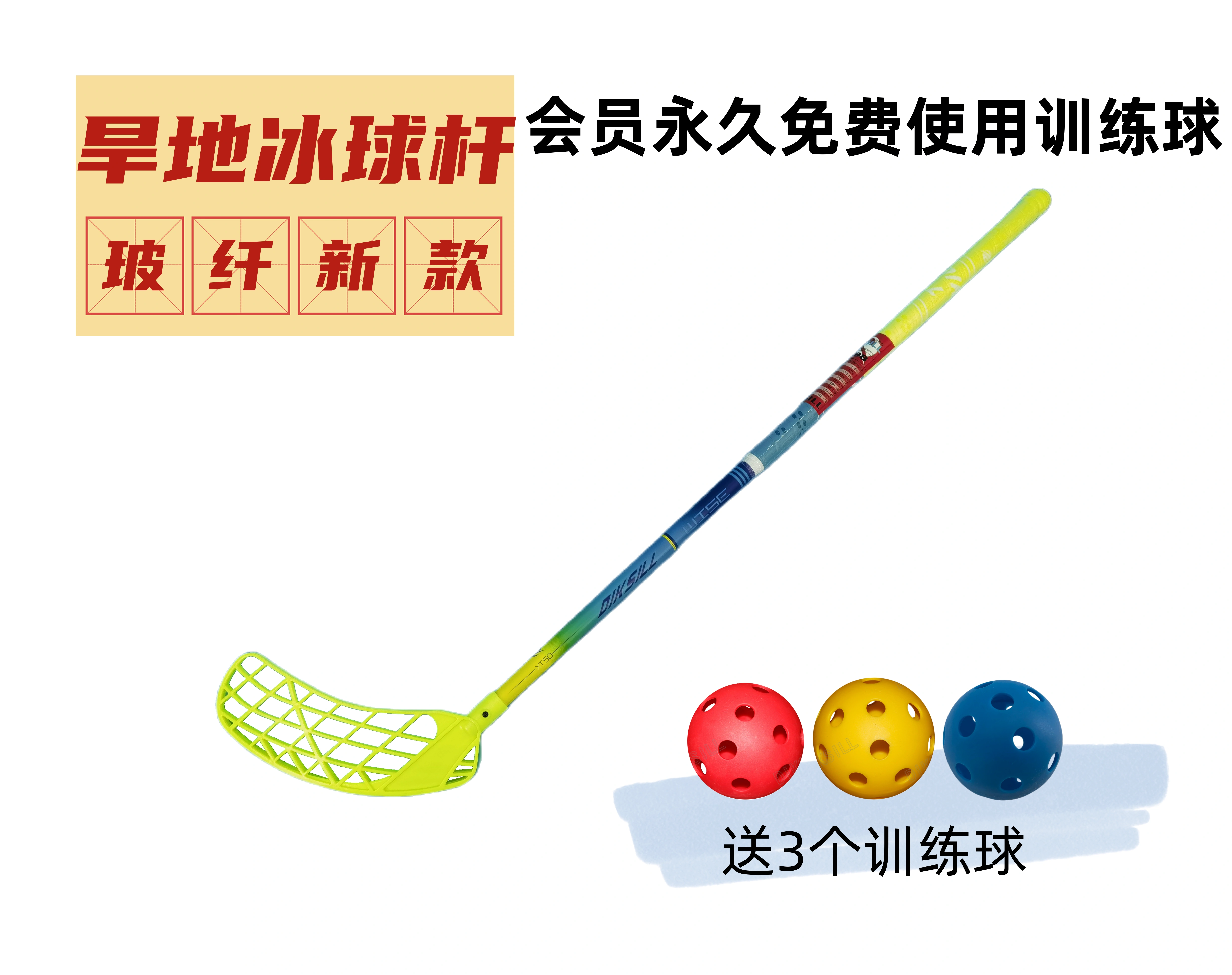 IFF旱地冰球桿FLOORBALL軟式曲棍球雪地球碳素玻纖專業杆完美控球-Taobao