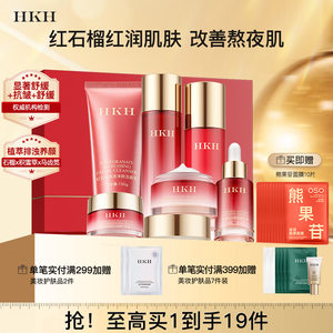 HKH Red Pomegranate Amino Acid Brightening Skin Set 6-Piece Moisturizing Moisturizing Skin Care and Brightening Skin Tone Genuine Product