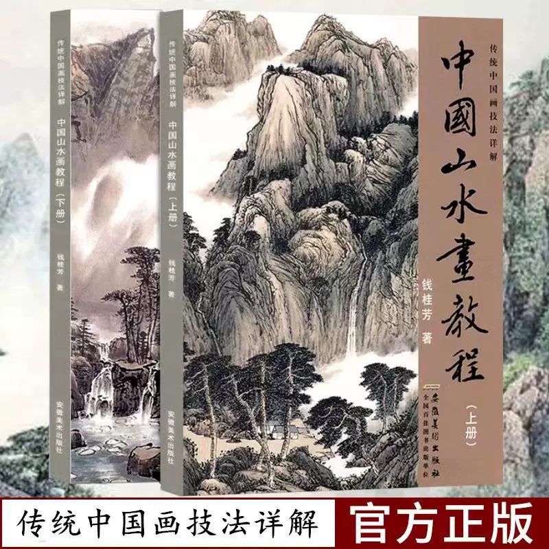 中国山水画 淡